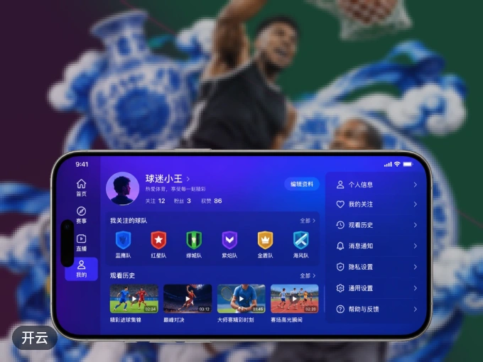 下载开云 APP，观赛更加省心